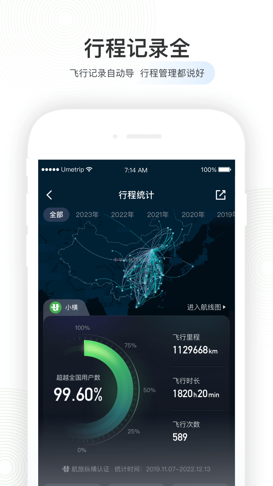 航旅纵横app官方版下载