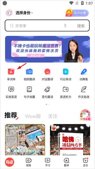 网易有道词典app官方下载