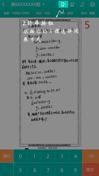 五岳阅卷app官方下载安装最新版