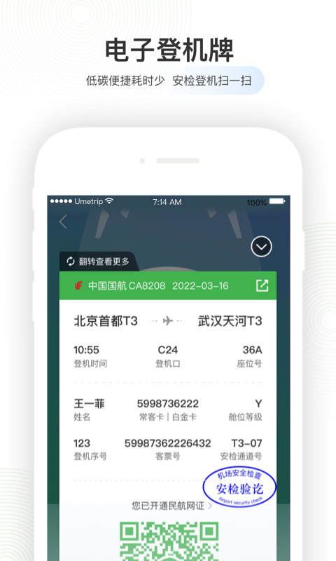 航旅纵横app官方版下载