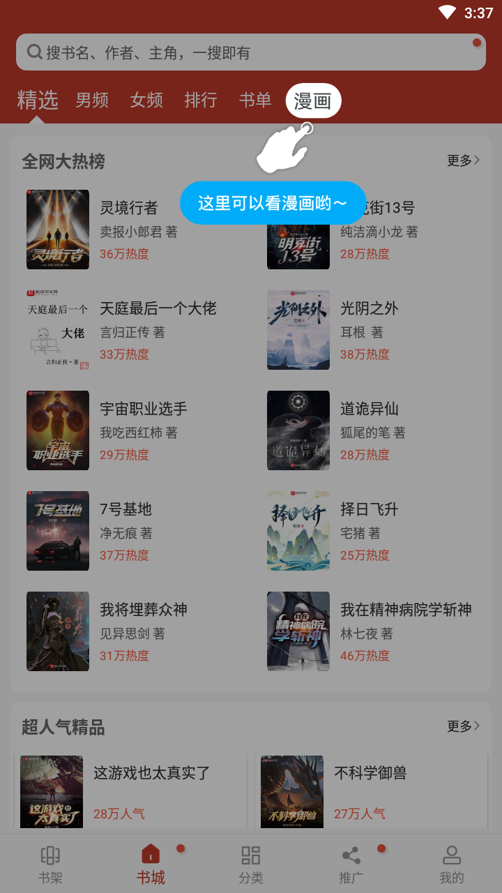 追书大全app下载