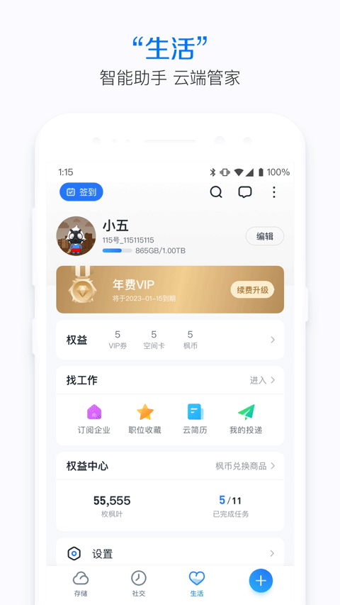 115网盘官网手机版下载