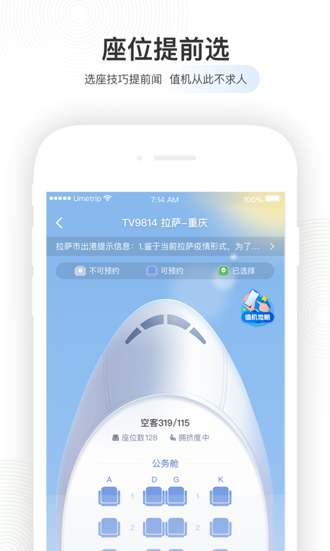 航旅纵横app官方版下载