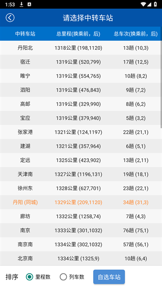 路路通下载官方版免费下载
