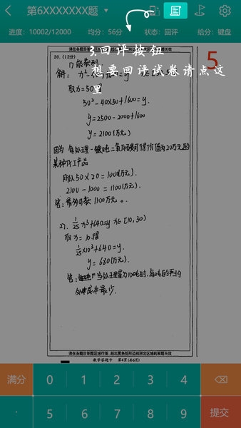 五岳阅卷app官方下载安装最新版
