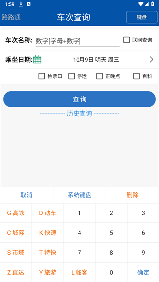 路路通下载官方版免费下载