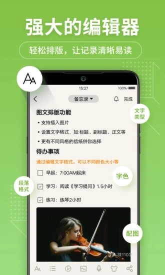备忘录记事本下载安装免费