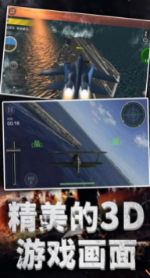 航母霸主空中守卫