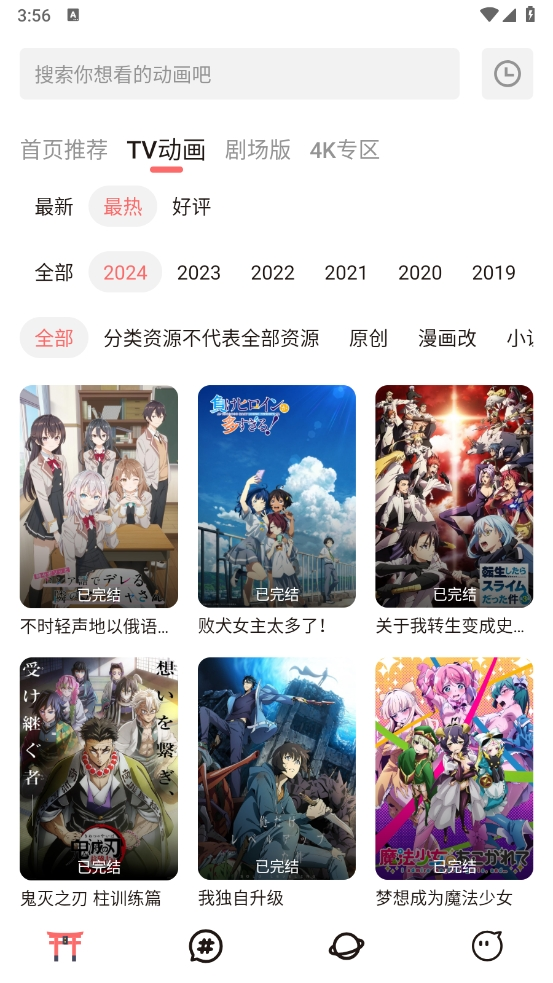 次元城动漫下载官方app最新版
