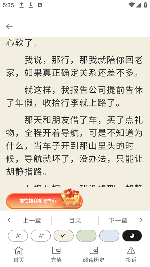 春华小说app下载免费版