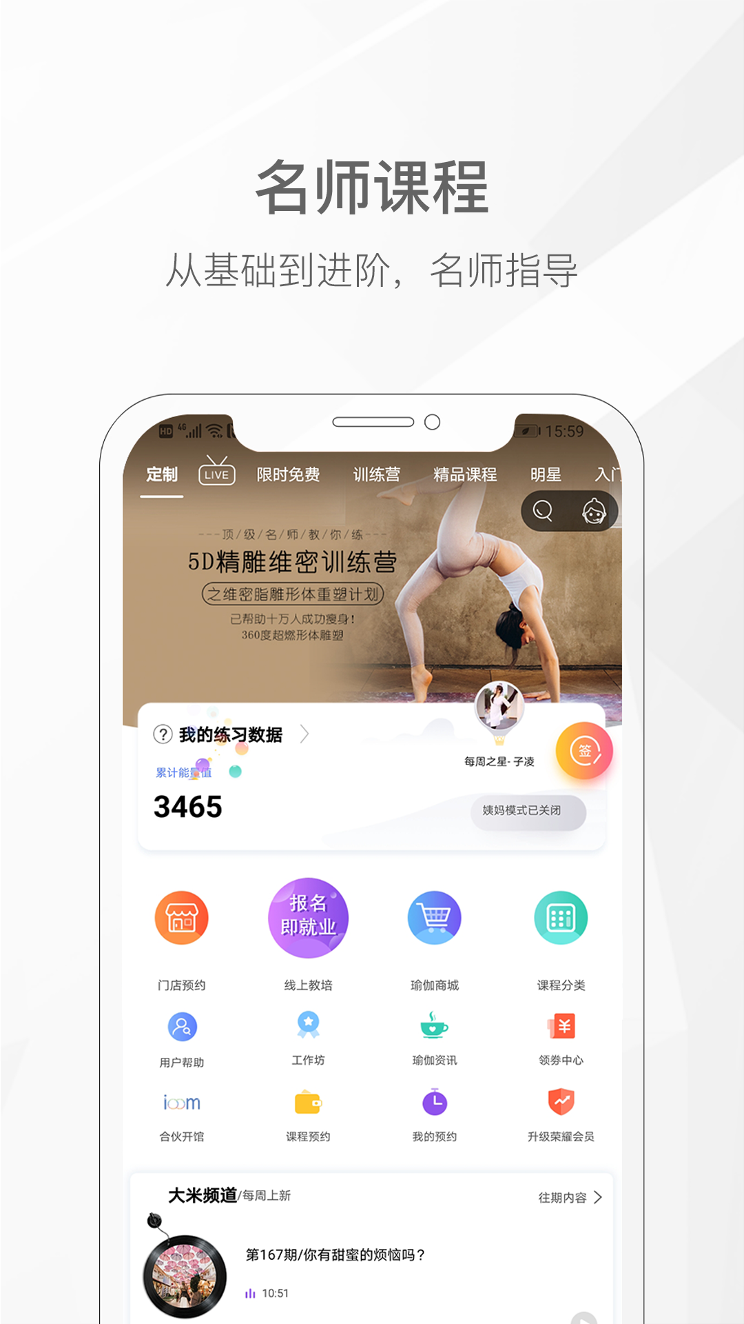 我家瑜伽免费版