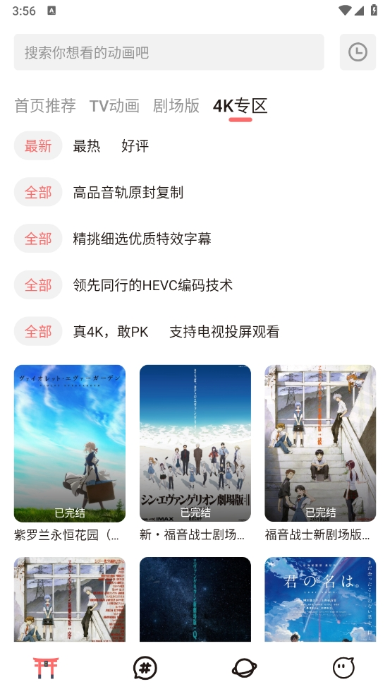 次元城动画app官网下载