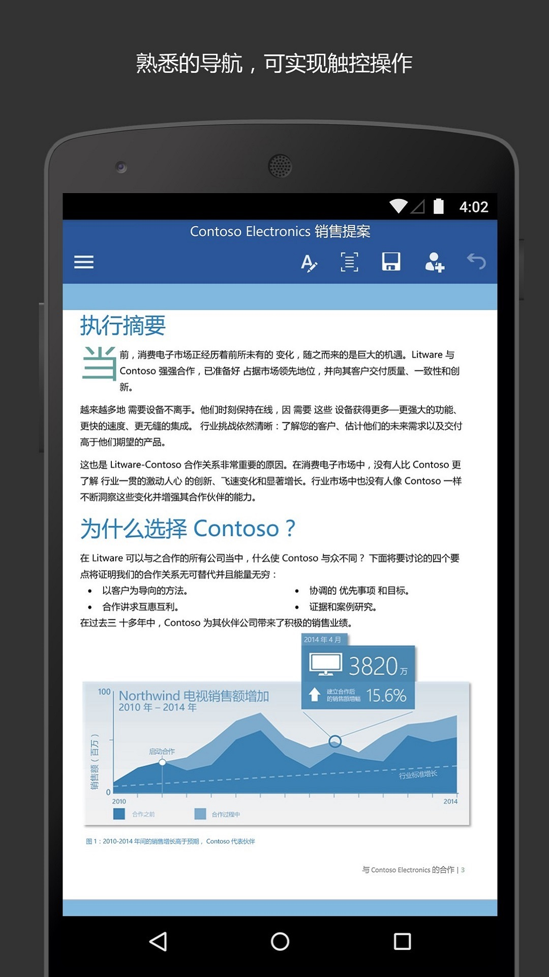 微软word官网下载