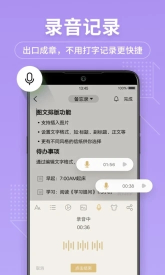 备忘录记事本下载安装免费