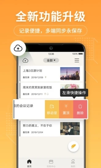 备忘录记事本下载安装免费