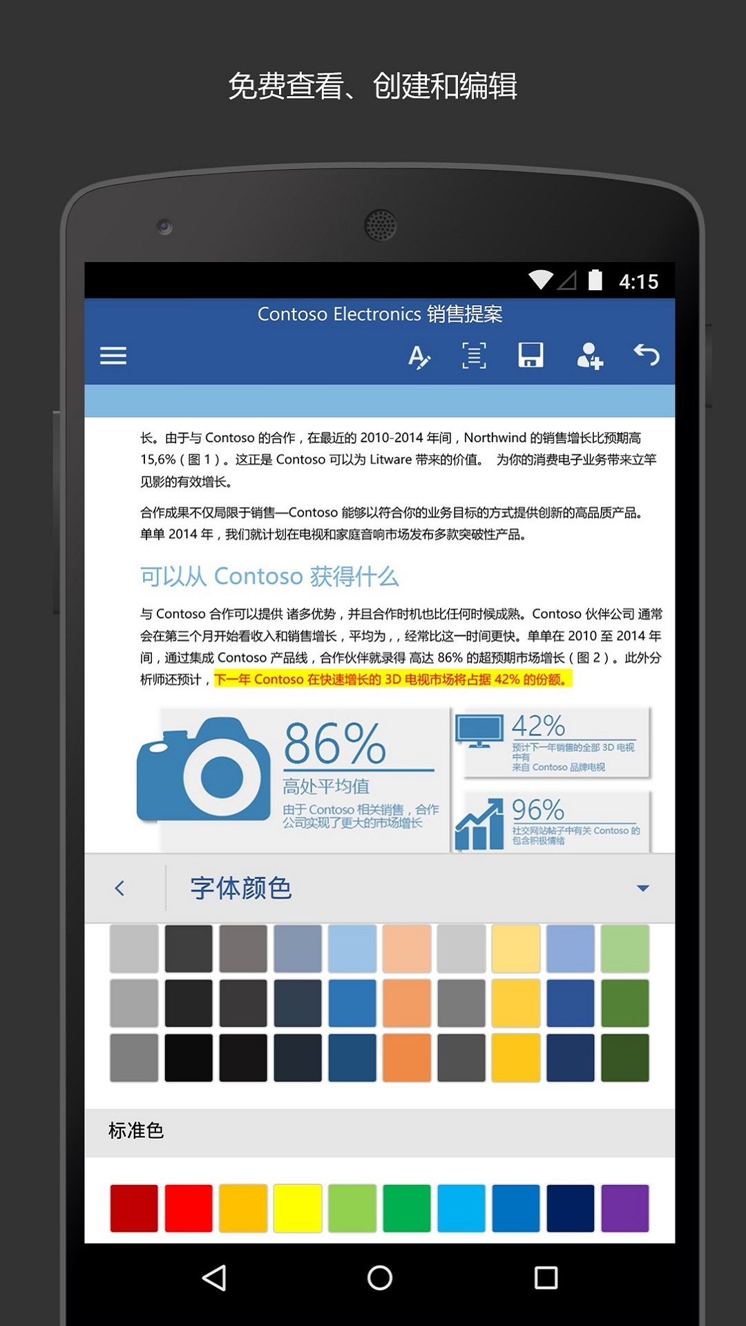 微软word官网下载