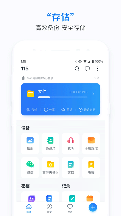 115网盘官网手机版下载