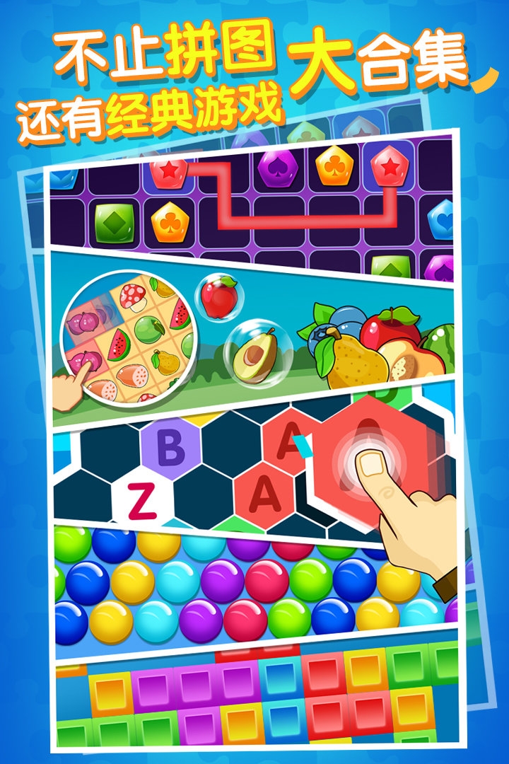 宝宝爱拼图app