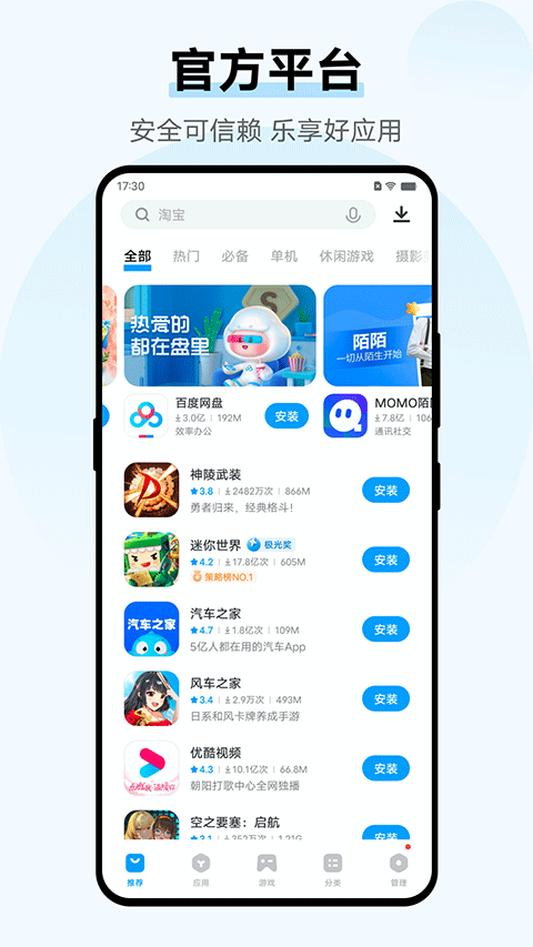 iqoo应用商店下载