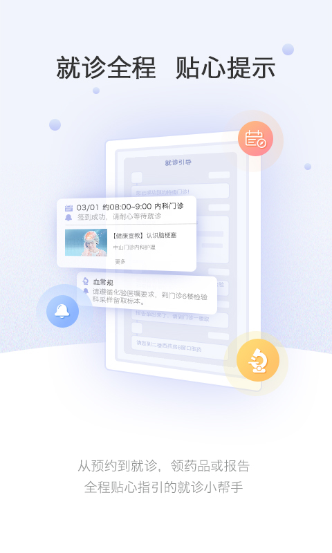上海中山医院app下载
