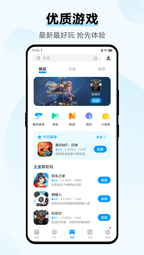 iqoo应用商店下载