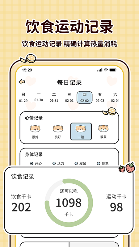 喵喵轻断食免费下载