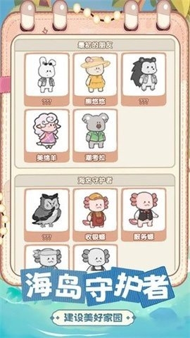 动物海岛下载