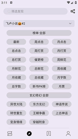 笔尖小说app免费版