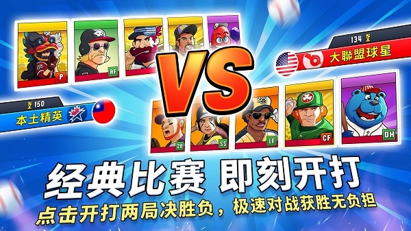 超级棒球手游下载安装