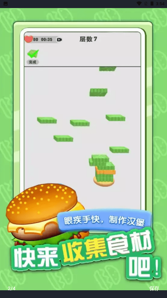 汉堡达人下载
