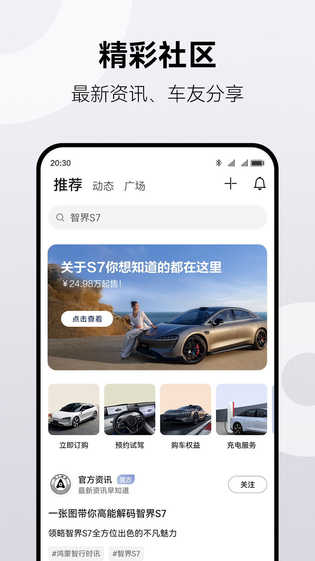鸿蒙智行官网下载app