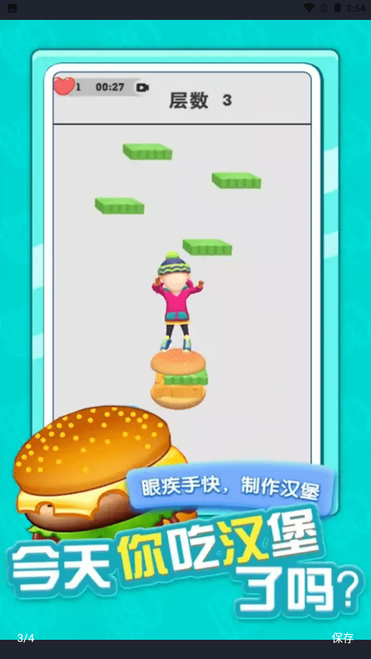 汉堡达人下载