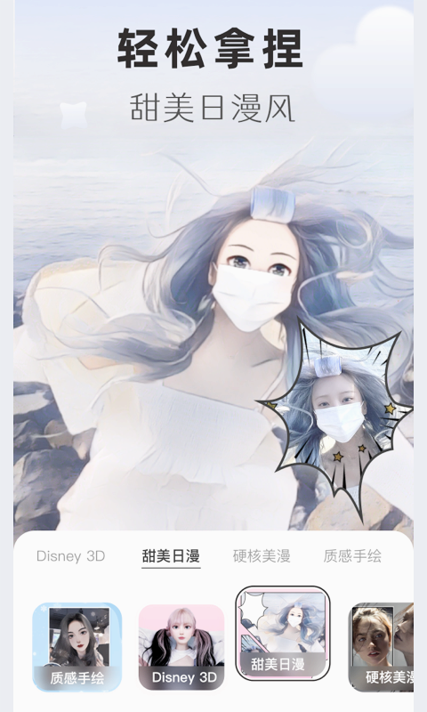 动漫头像生成器免费版