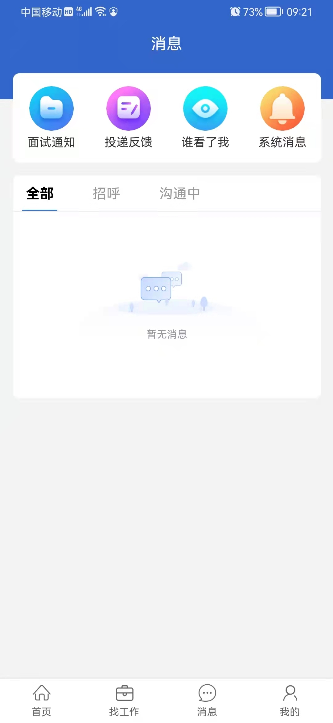 沭阳人才网app下载安装最新版