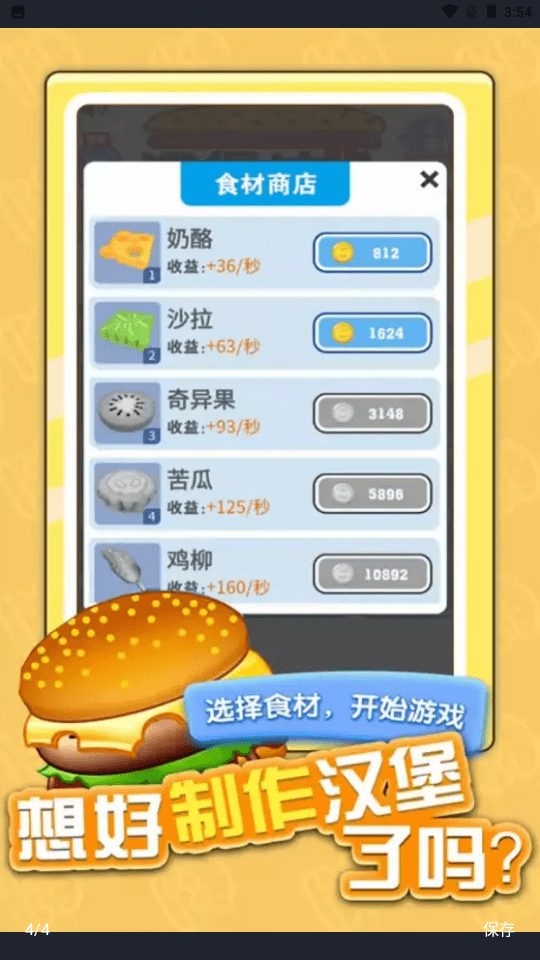 汉堡达人下载