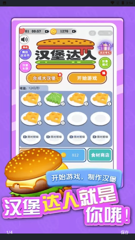 汉堡达人下载