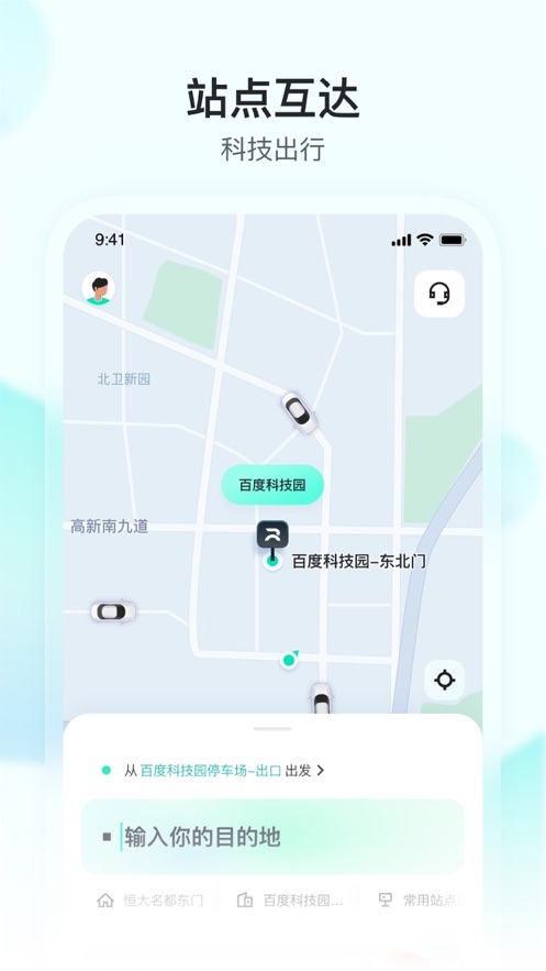 萝卜快跑无人驾驶服务平台app下载