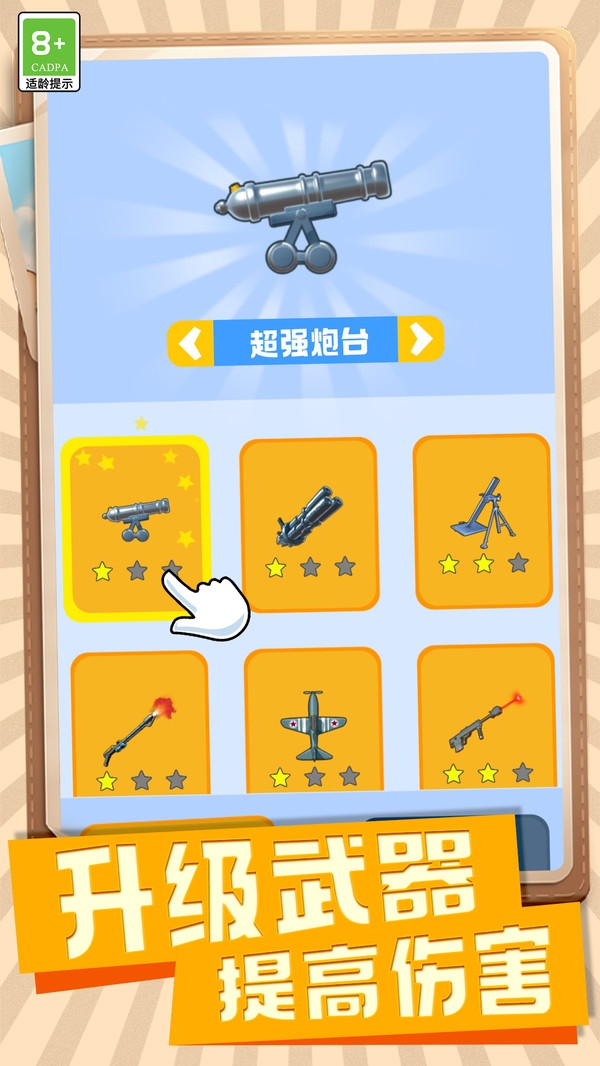射击高手小队下载安装