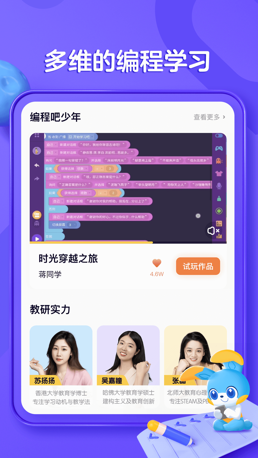探月少儿编程官方版下载
