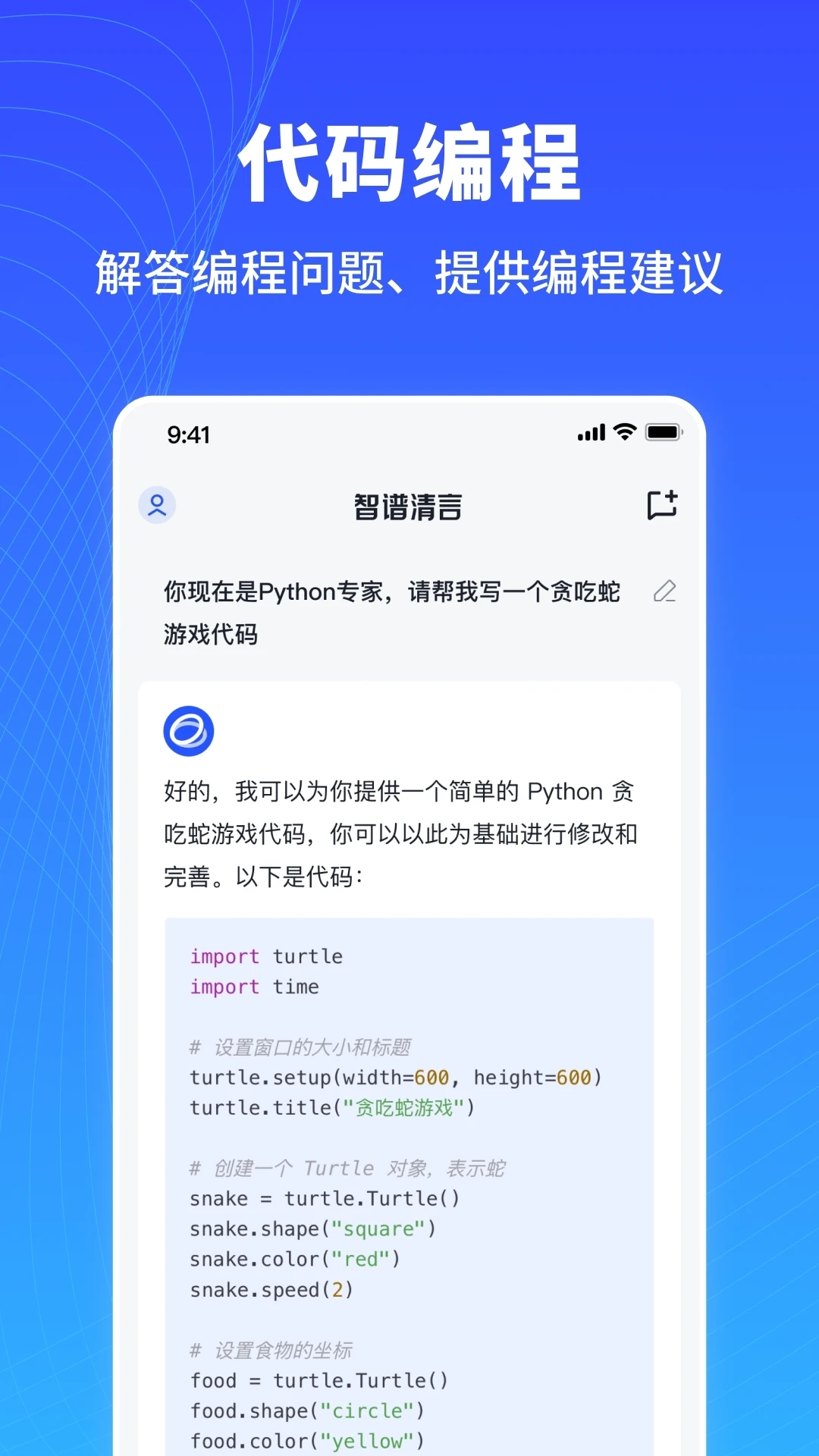 智谱清言app官网下载安装