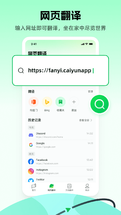 彩云小译ai写文app下载安装官网版