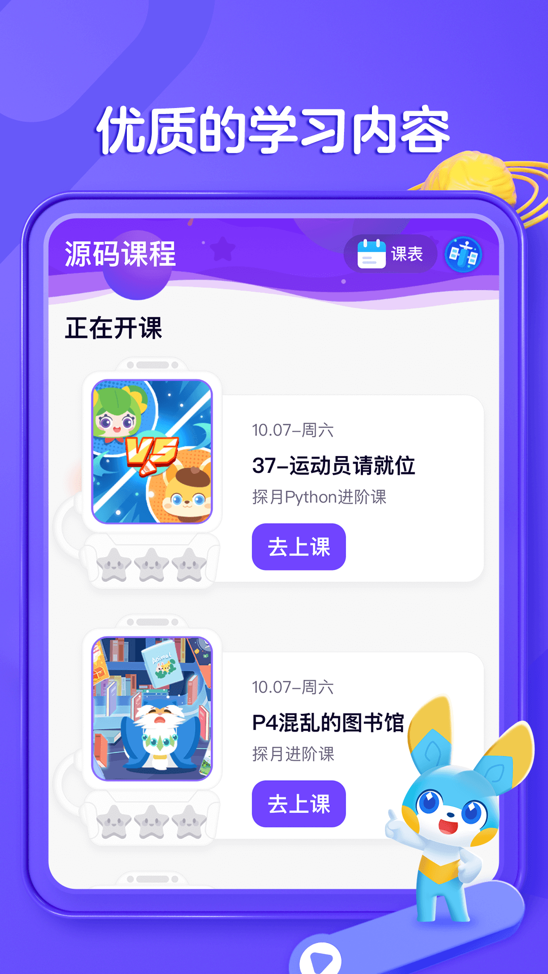 探月少儿编程官方版下载