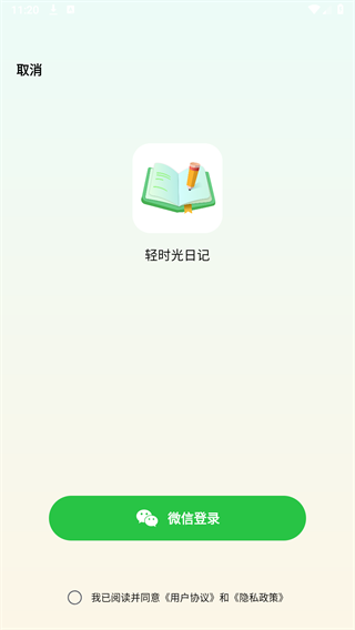 轻时光日记官方版下载