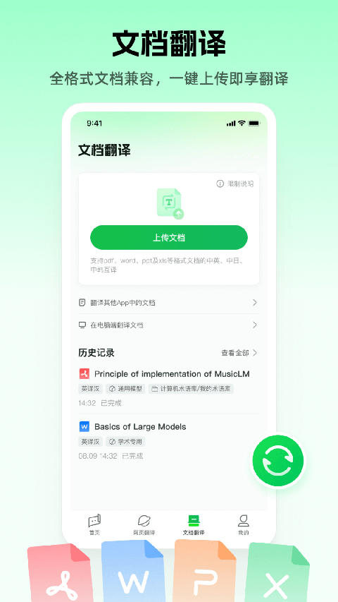 彩云小译ai写文app下载安装官网版