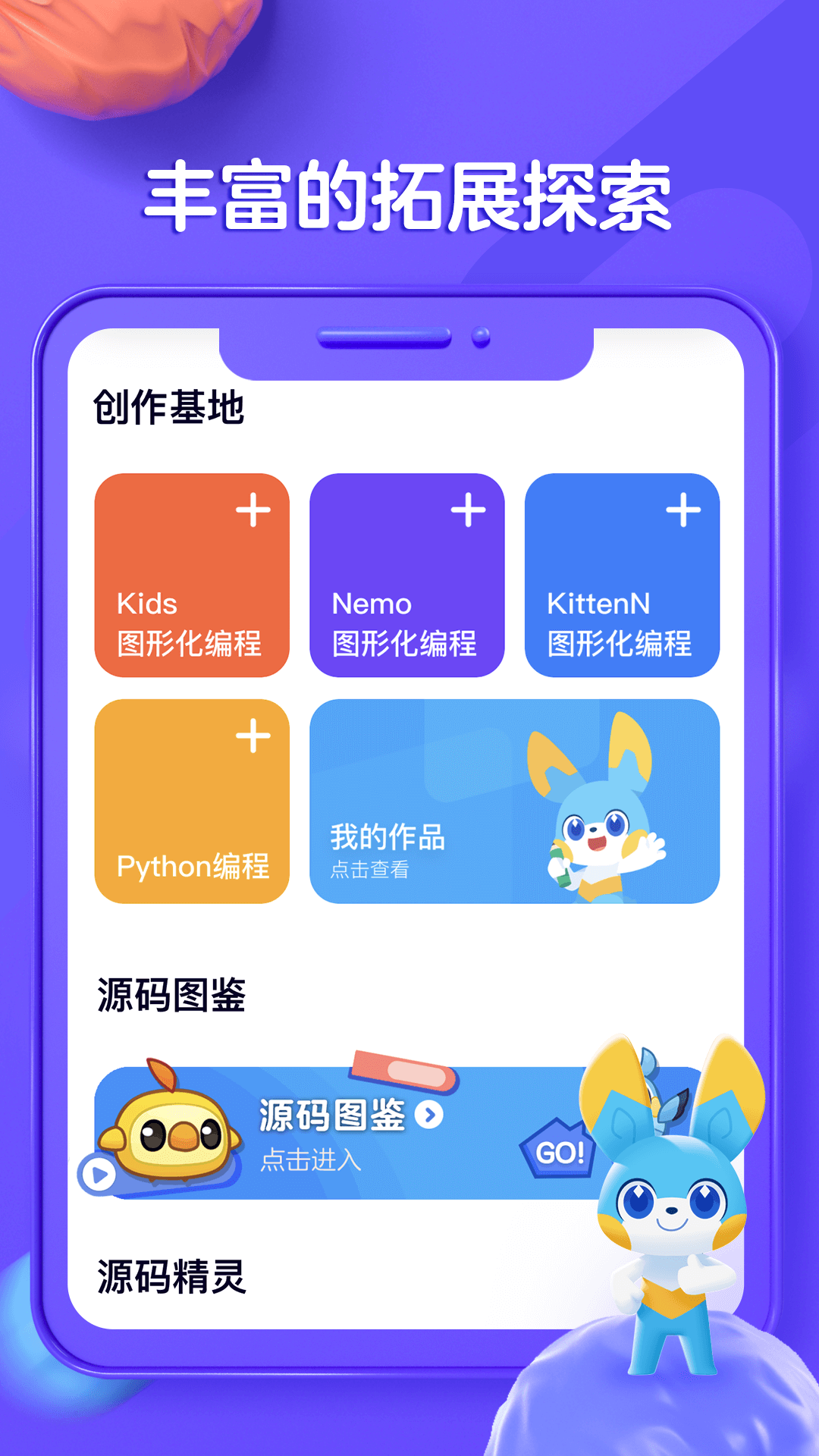 探月少儿编程官方版下载