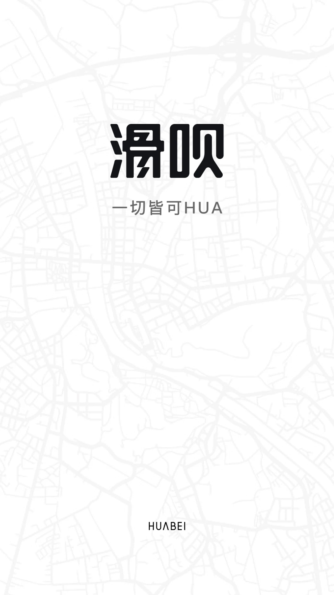 滑呗app免费下载