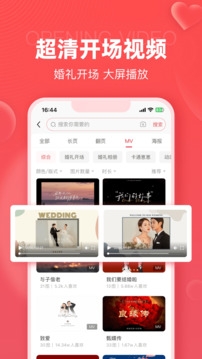 婚贝请柬免费版