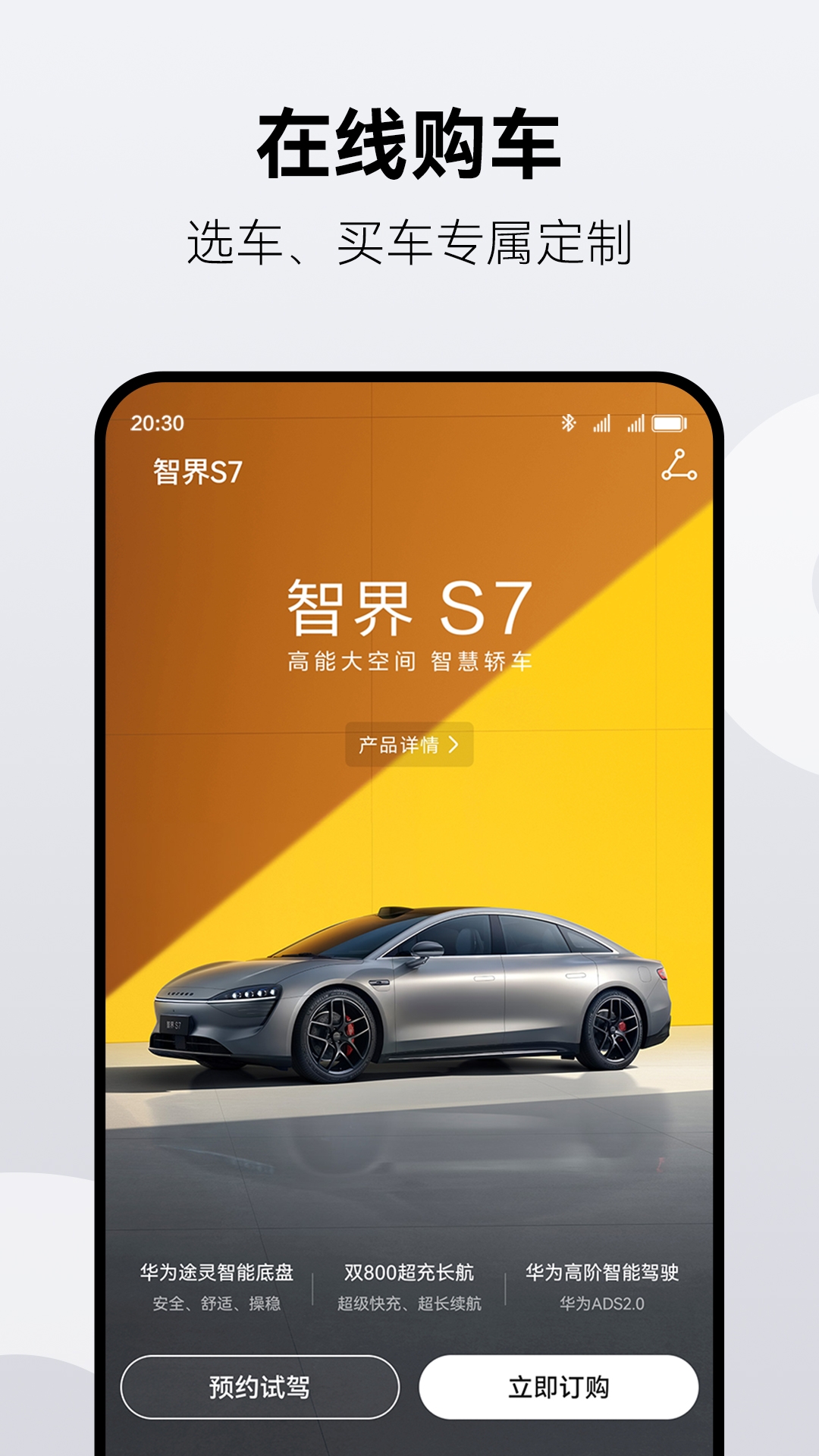 鸿蒙智行官网下载app