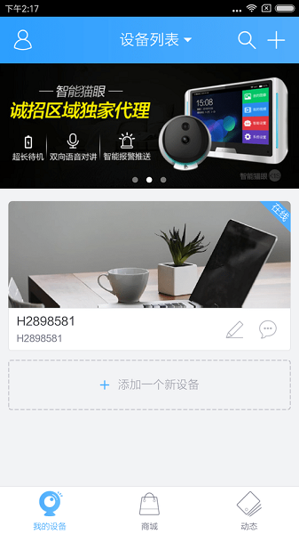 云视通监控app下载安装