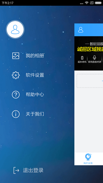 云视通监控app下载安装